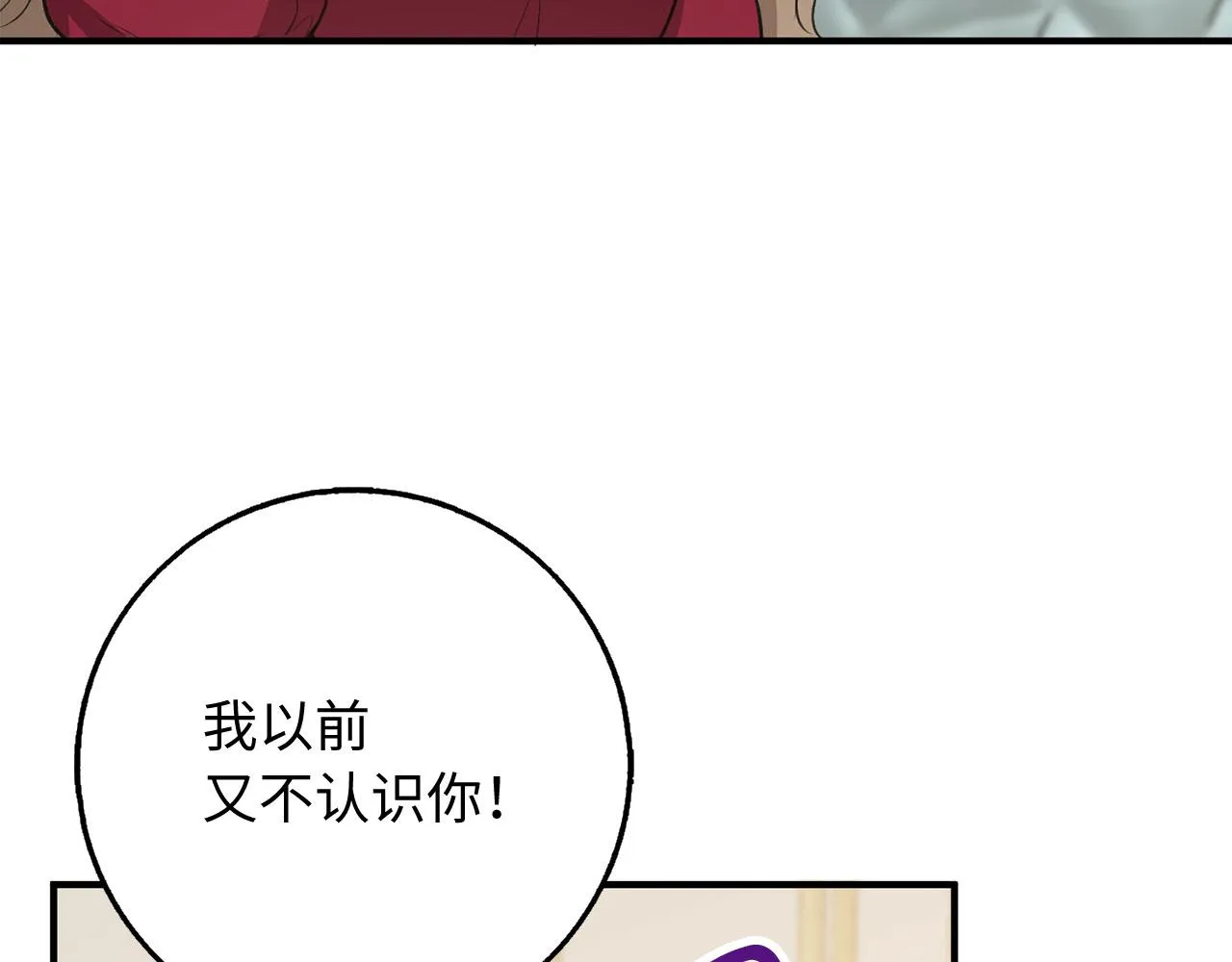 第27话 你是我的迷妹？ 第21页