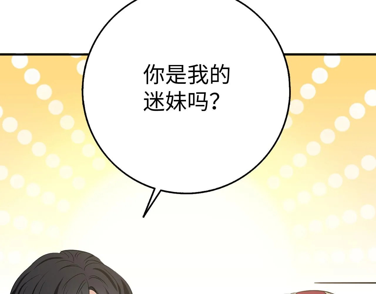 第27话 你是我的迷妹？ 第31页