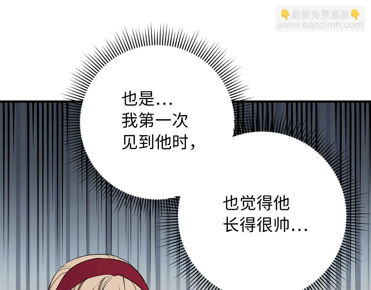 第27话 你是我的迷妹？ 第38页