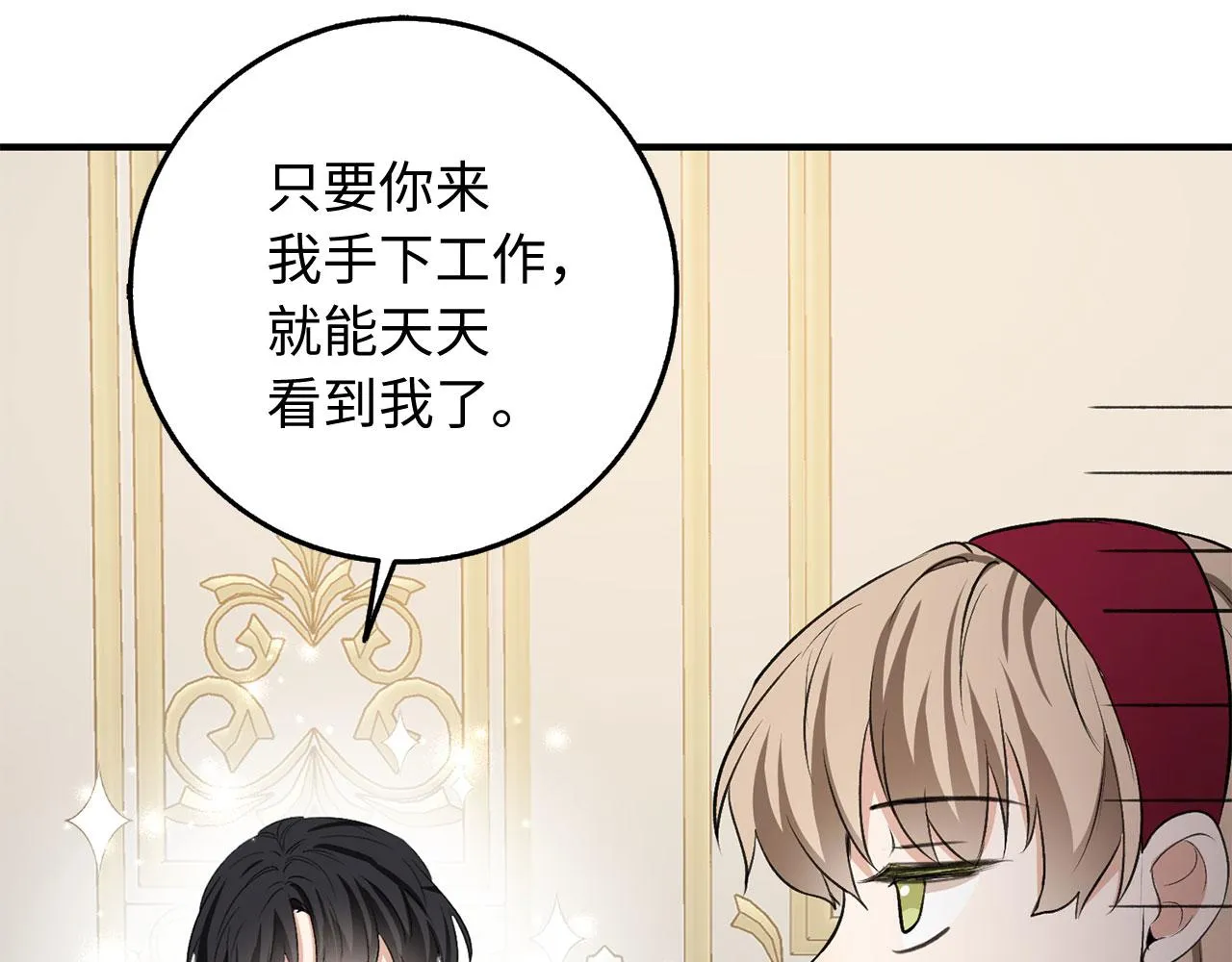 第27话 你是我的迷妹？ 第42页