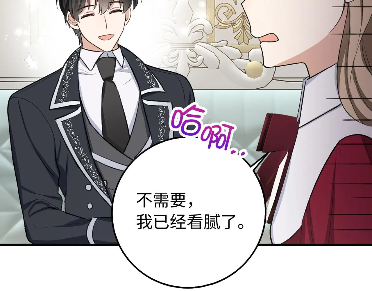 第27话 你是我的迷妹？ 第43页