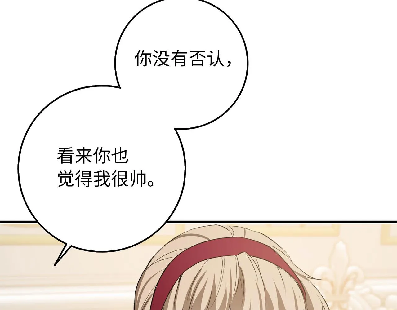 第27话 你是我的迷妹？ 第52页