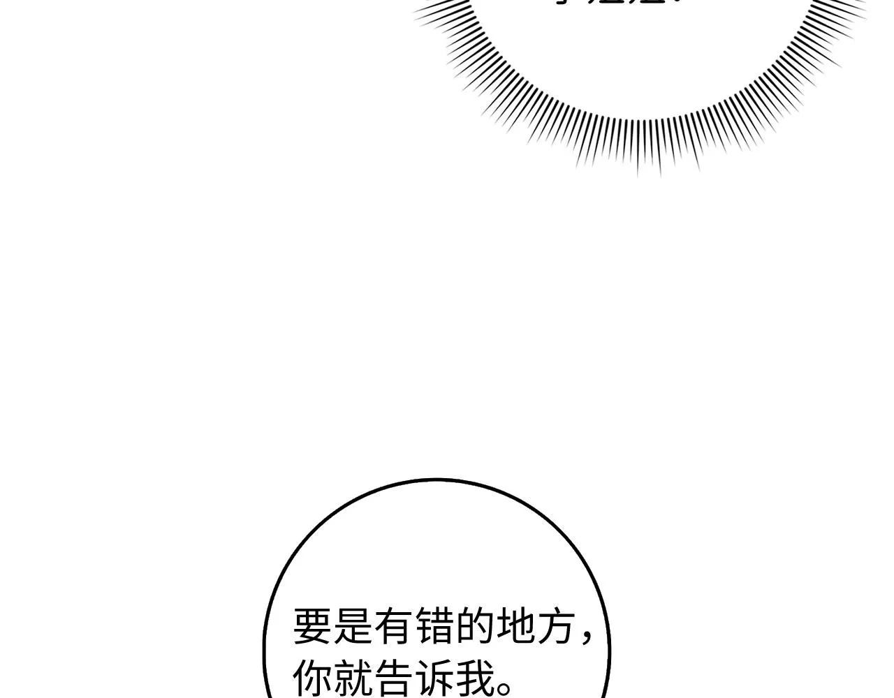 第27话 你是我的迷妹？ 第59页