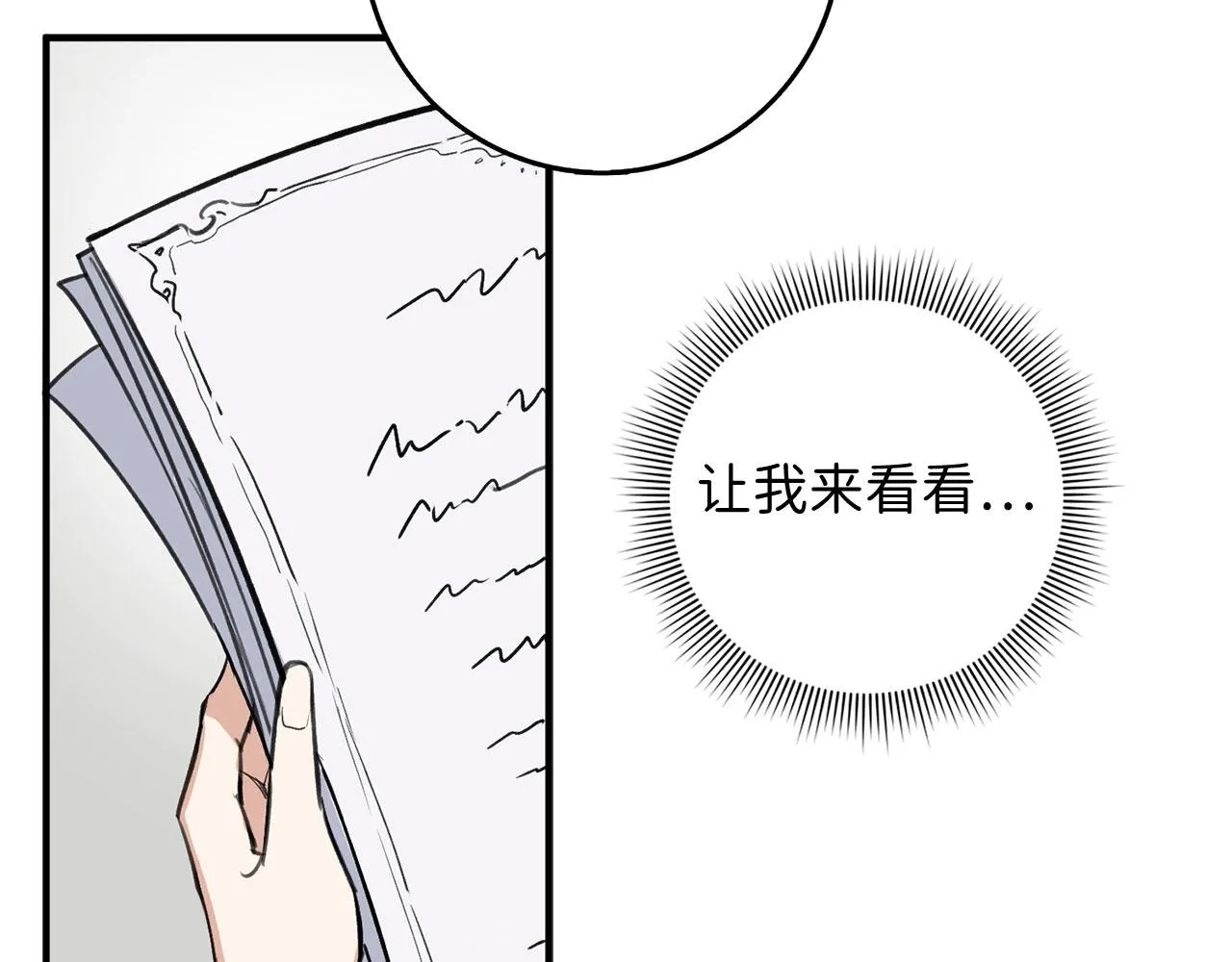 第27话 你是我的迷妹？ 第60页