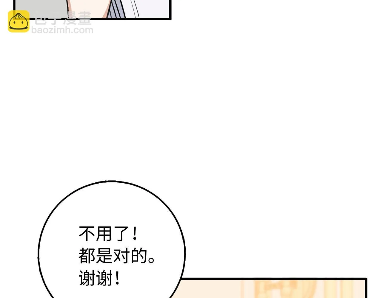 第27话 你是我的迷妹？ 第61页