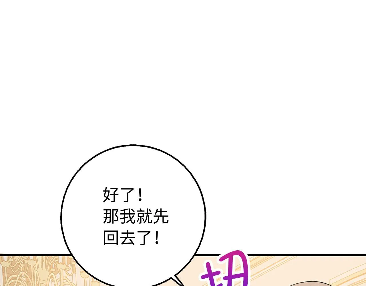 第27话 你是我的迷妹？ 第65页