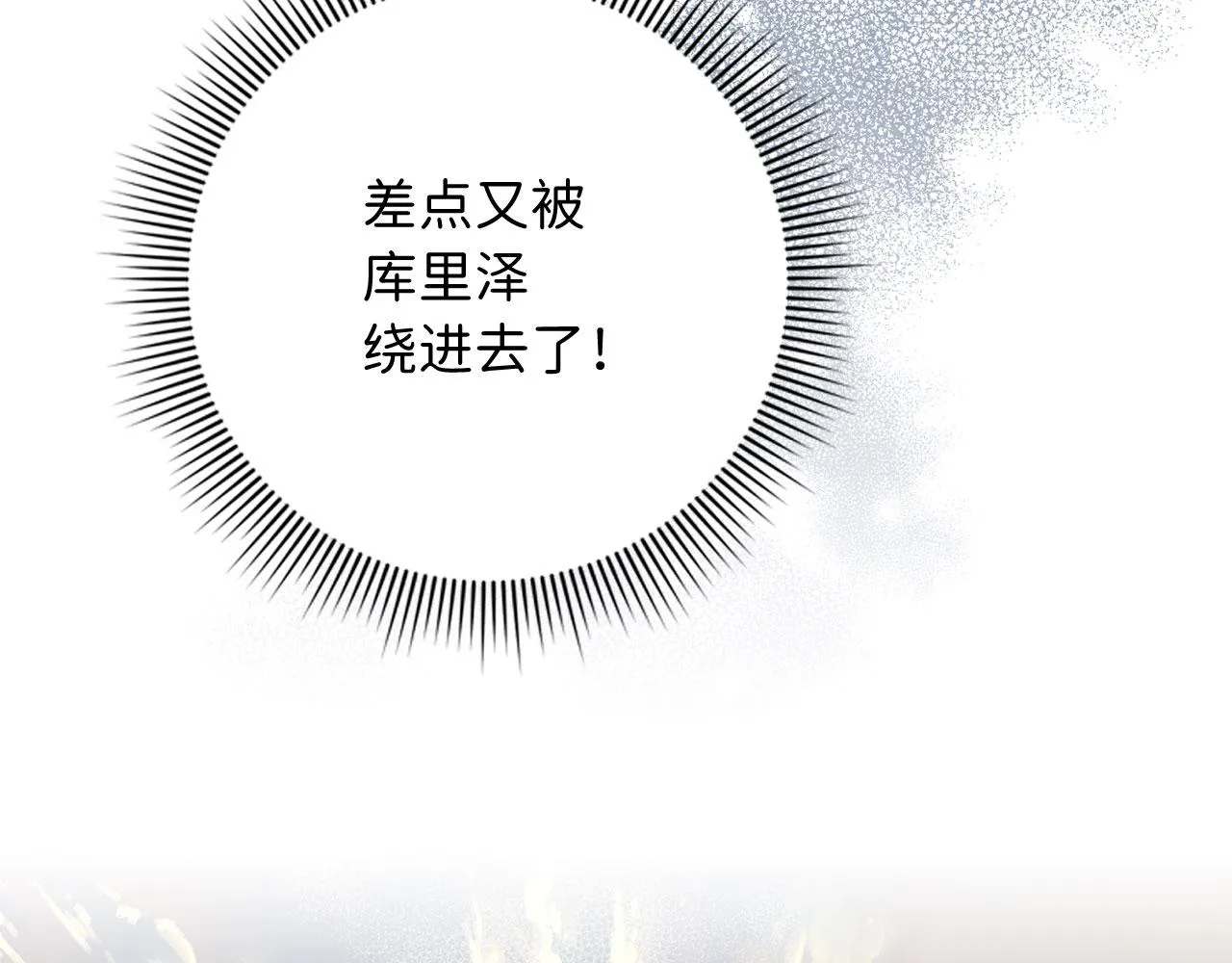 第27话 你是我的迷妹？ 第68页