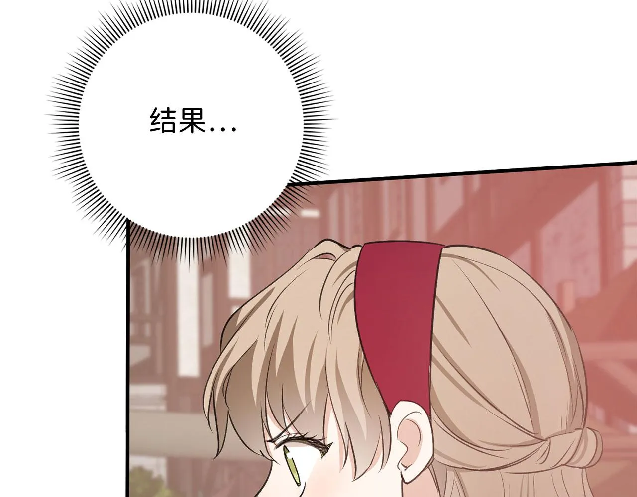 第27话 你是我的迷妹？ 第76页