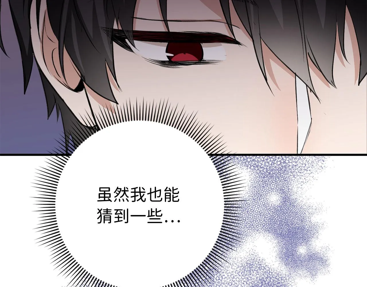第27话 你是我的迷妹？ 第79页