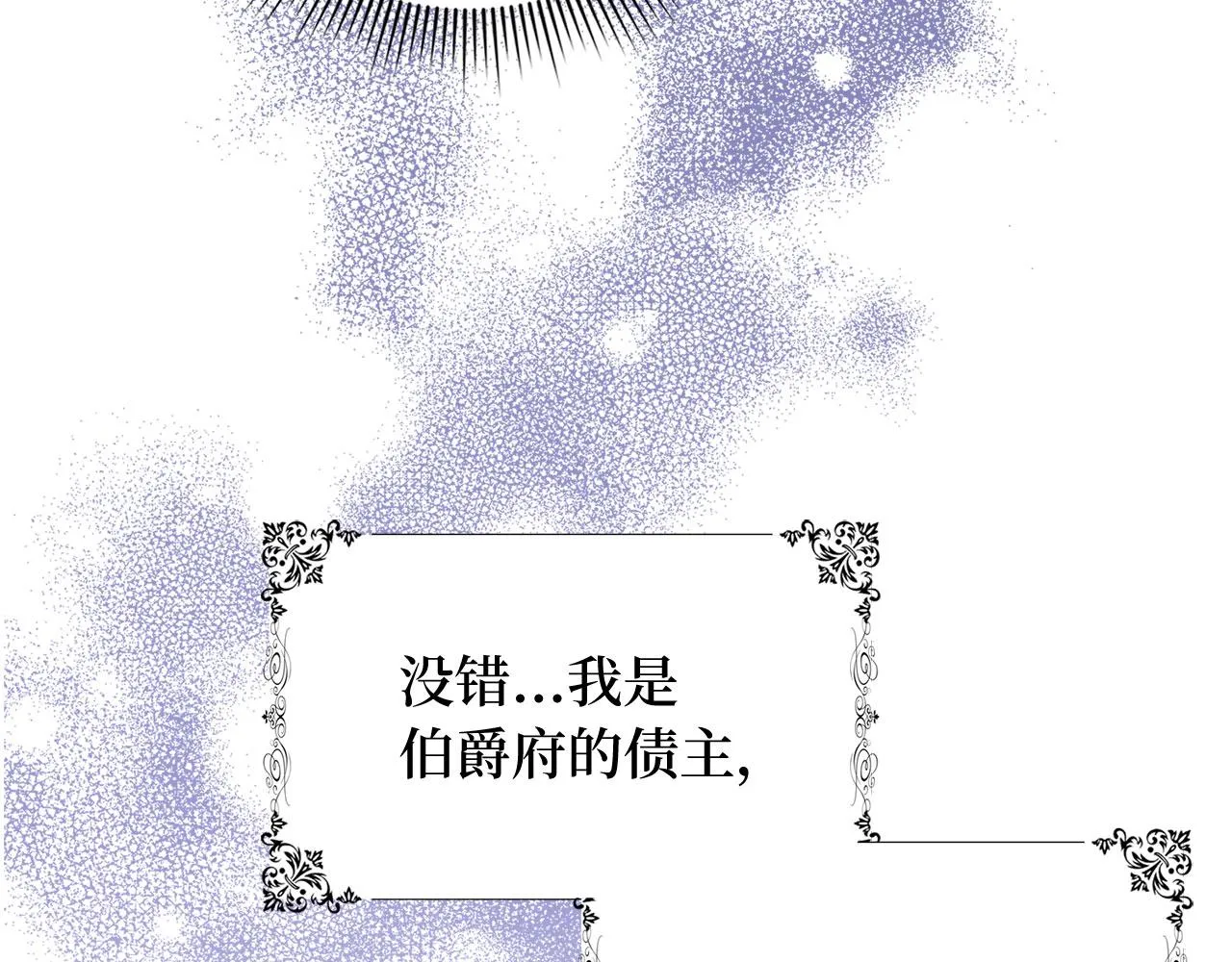 第27话 你是我的迷妹？ 第80页