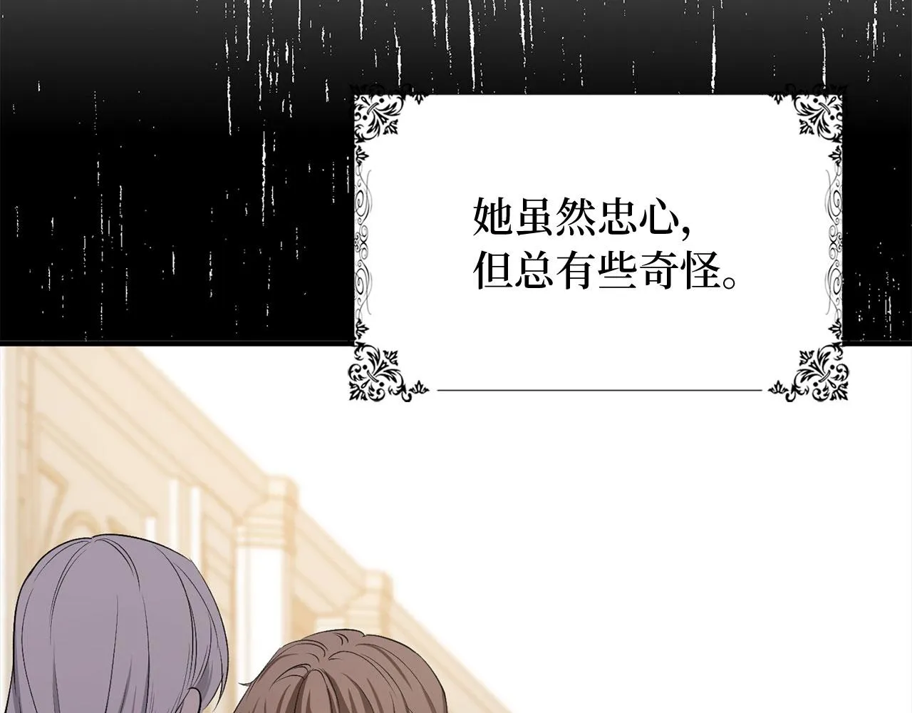 第27话 你是我的迷妹？ 第83页
