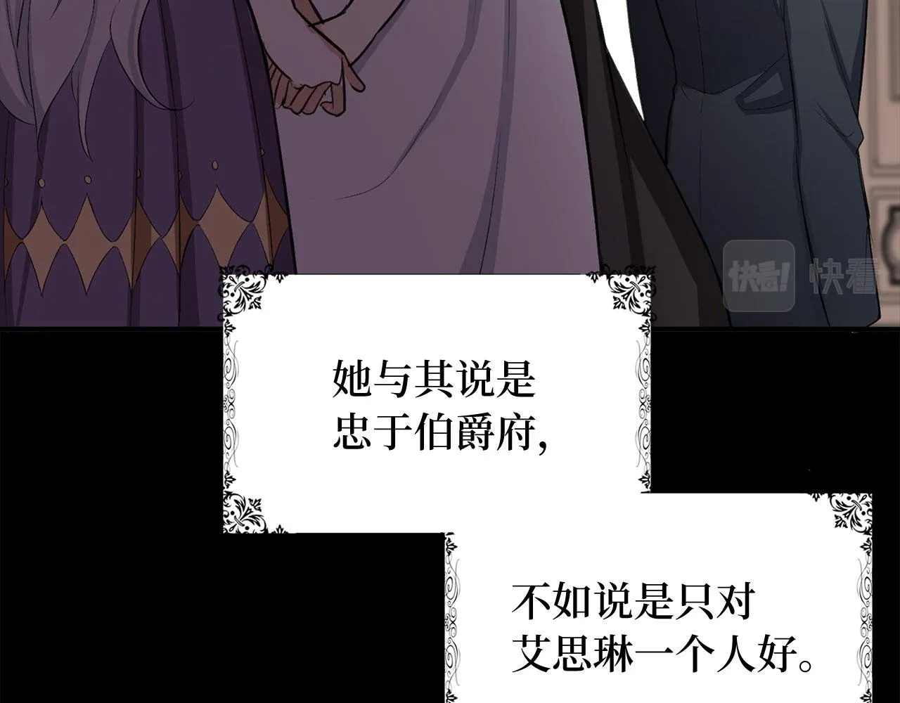 第27话 你是我的迷妹？ 第85页