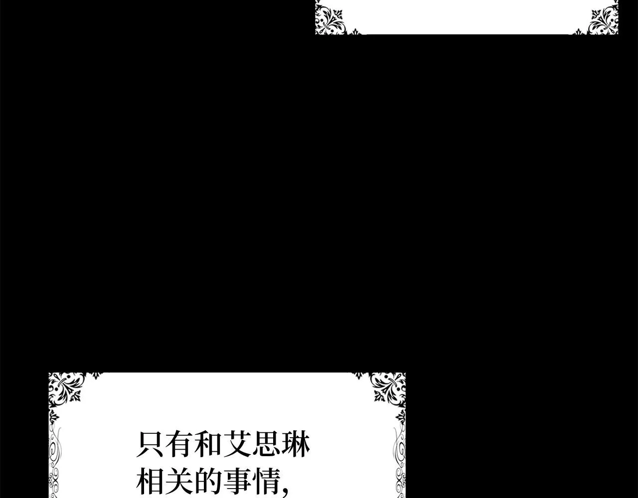 第27话 你是我的迷妹？ 第86页