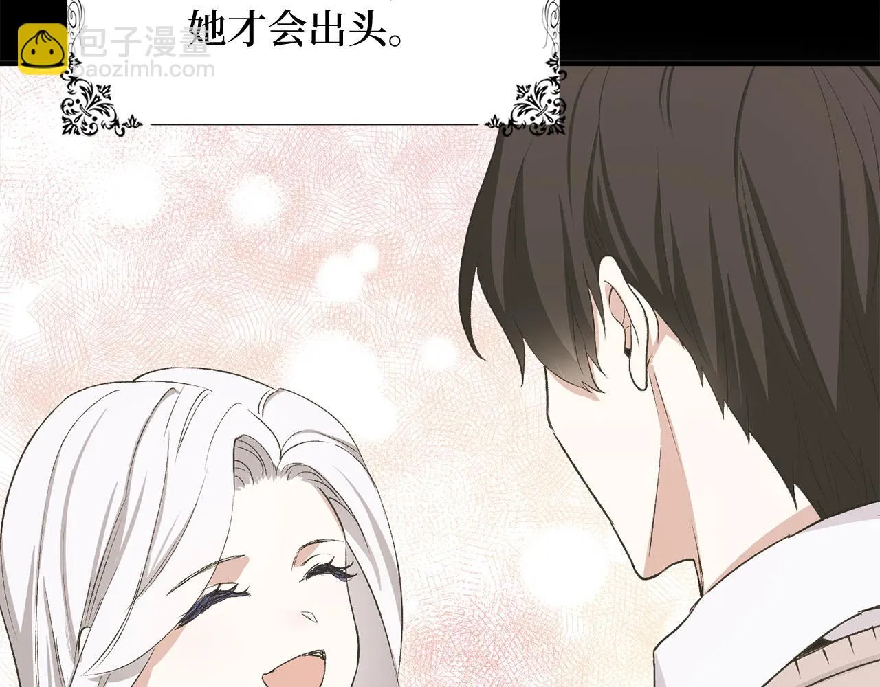 第27话 你是我的迷妹？ 第87页