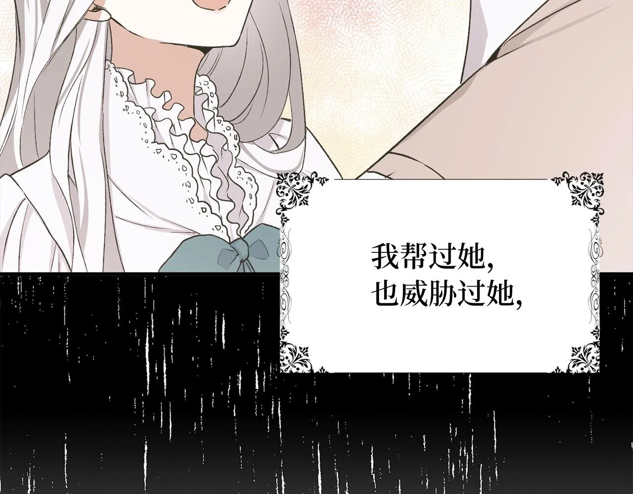 第27话 你是我的迷妹？ 第88页