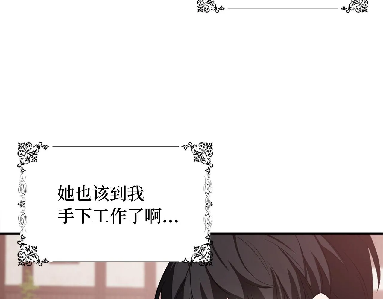 第27话 你是我的迷妹？ 第91页
