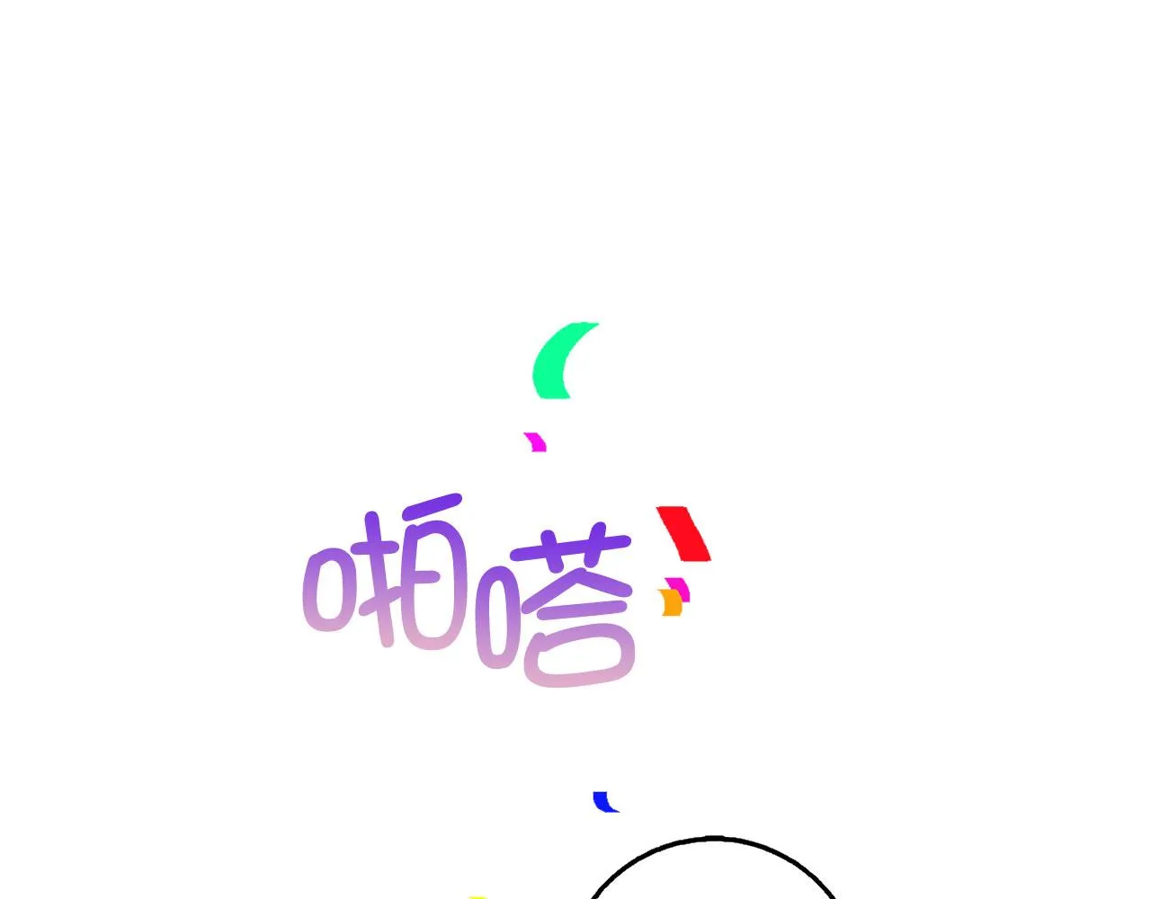 第27话 你是我的迷妹？ 第94页