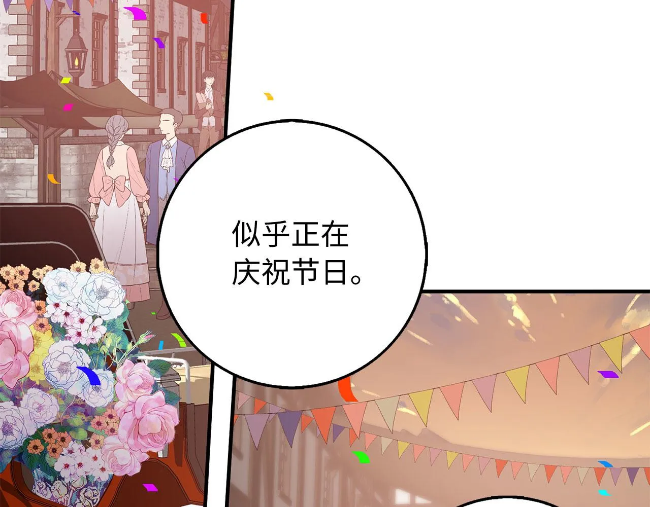 第27话 你是我的迷妹？ 第97页