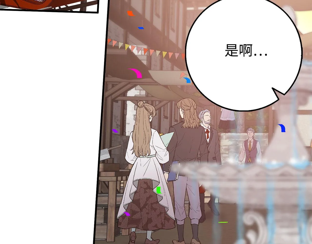 第27话 你是我的迷妹？ 第98页