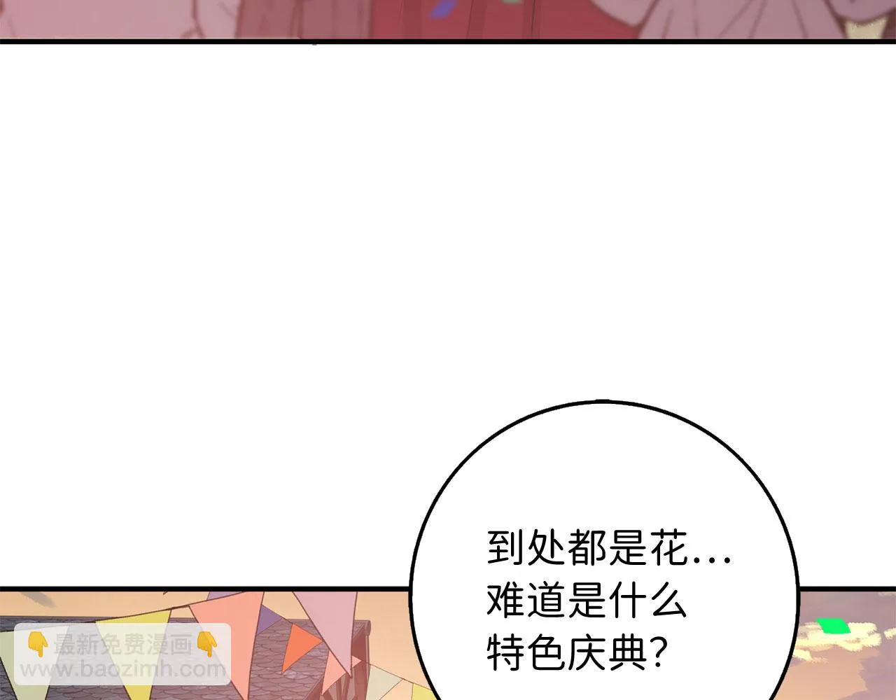 第27话 你是我的迷妹？ 第102页