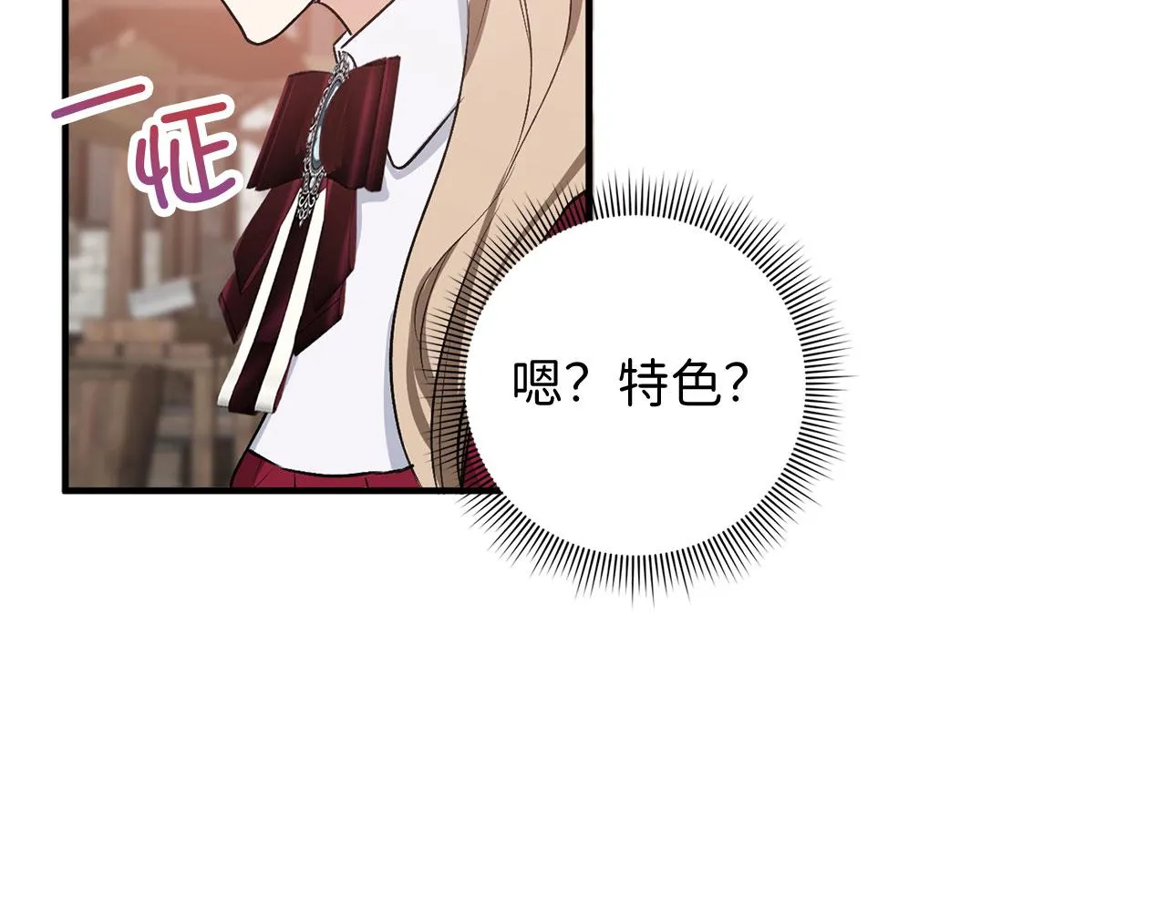 第27话 你是我的迷妹？ 第105页