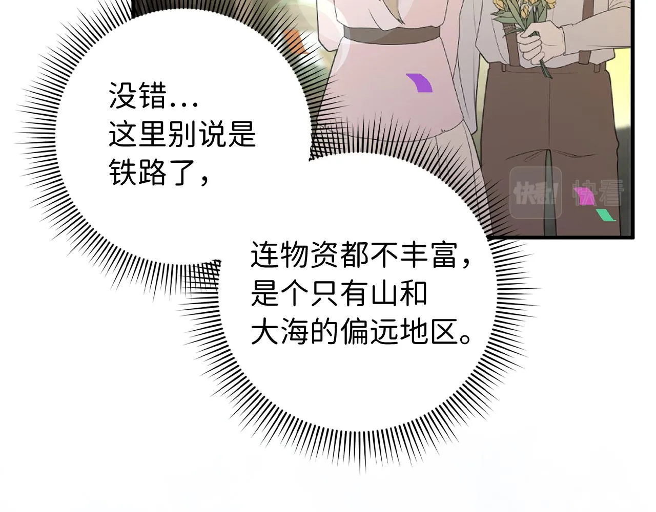 第27话 你是我的迷妹？ 第107页