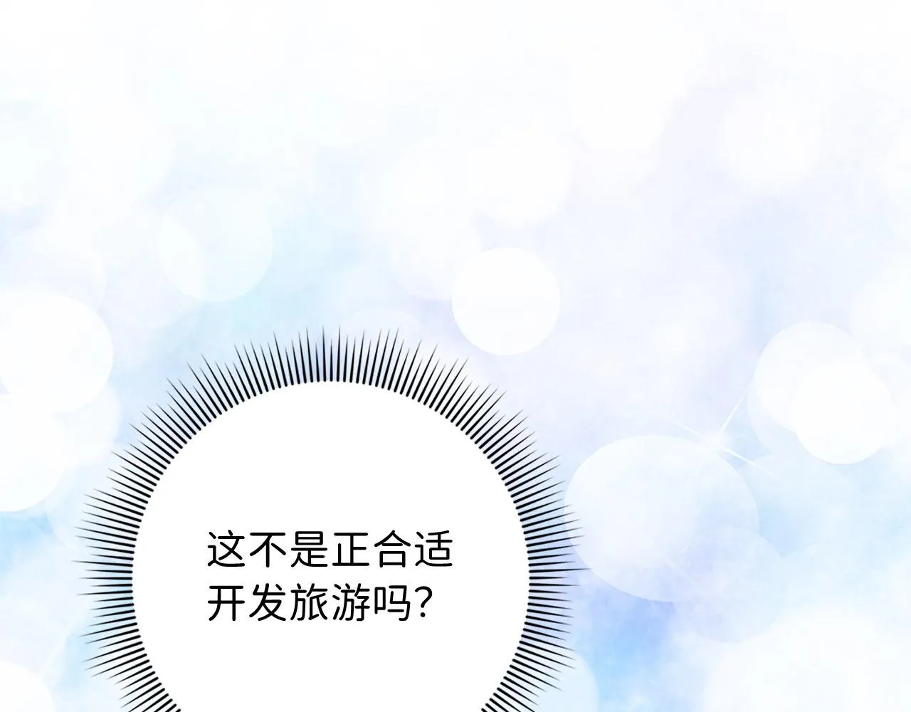 第27话 你是我的迷妹？ 第108页