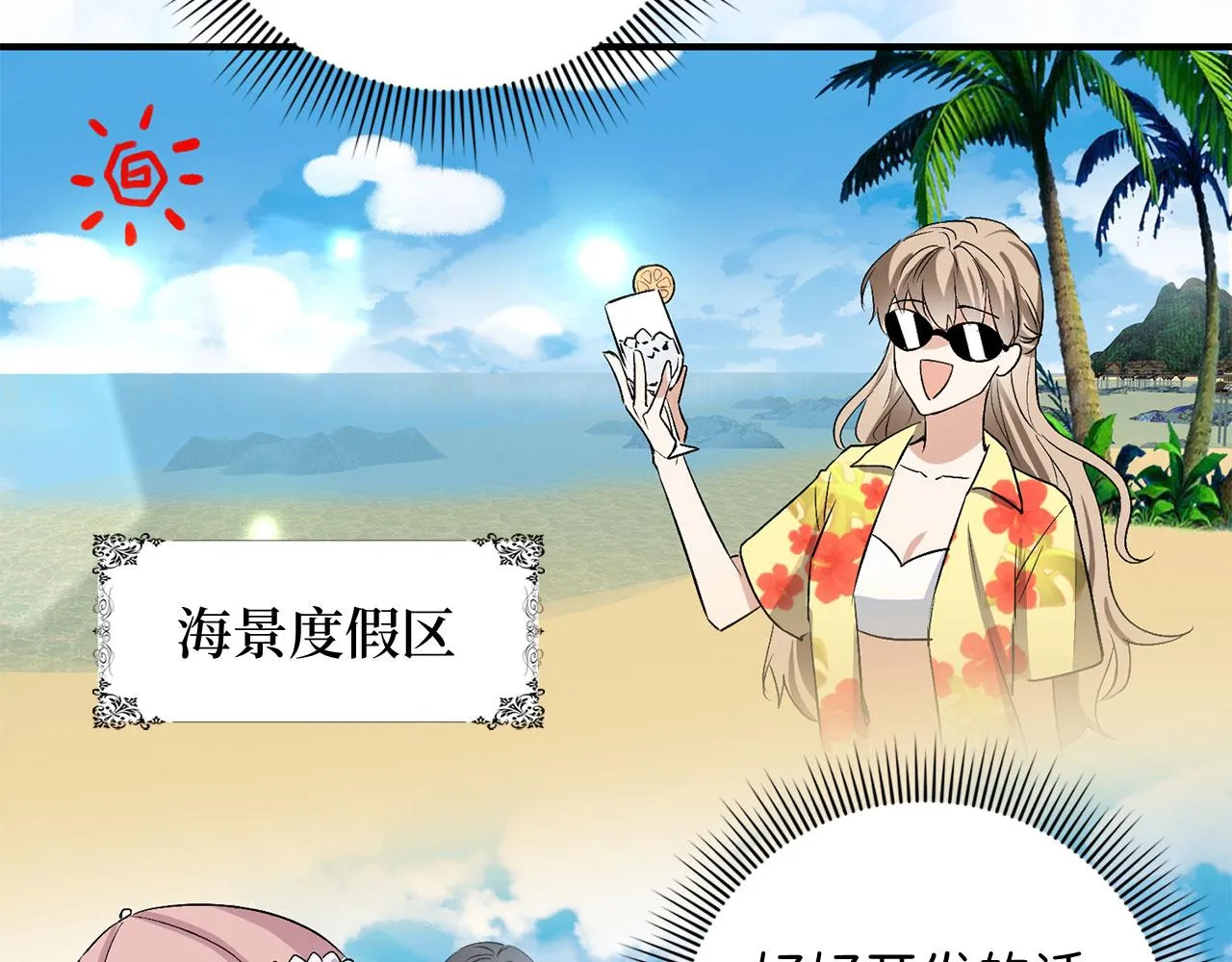 第27话 你是我的迷妹？ 第109页