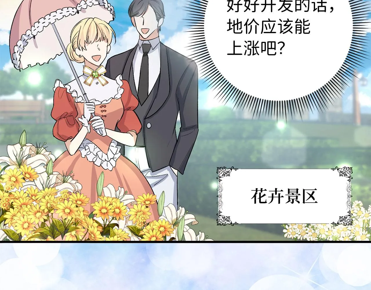 第27话 你是我的迷妹？ 第110页