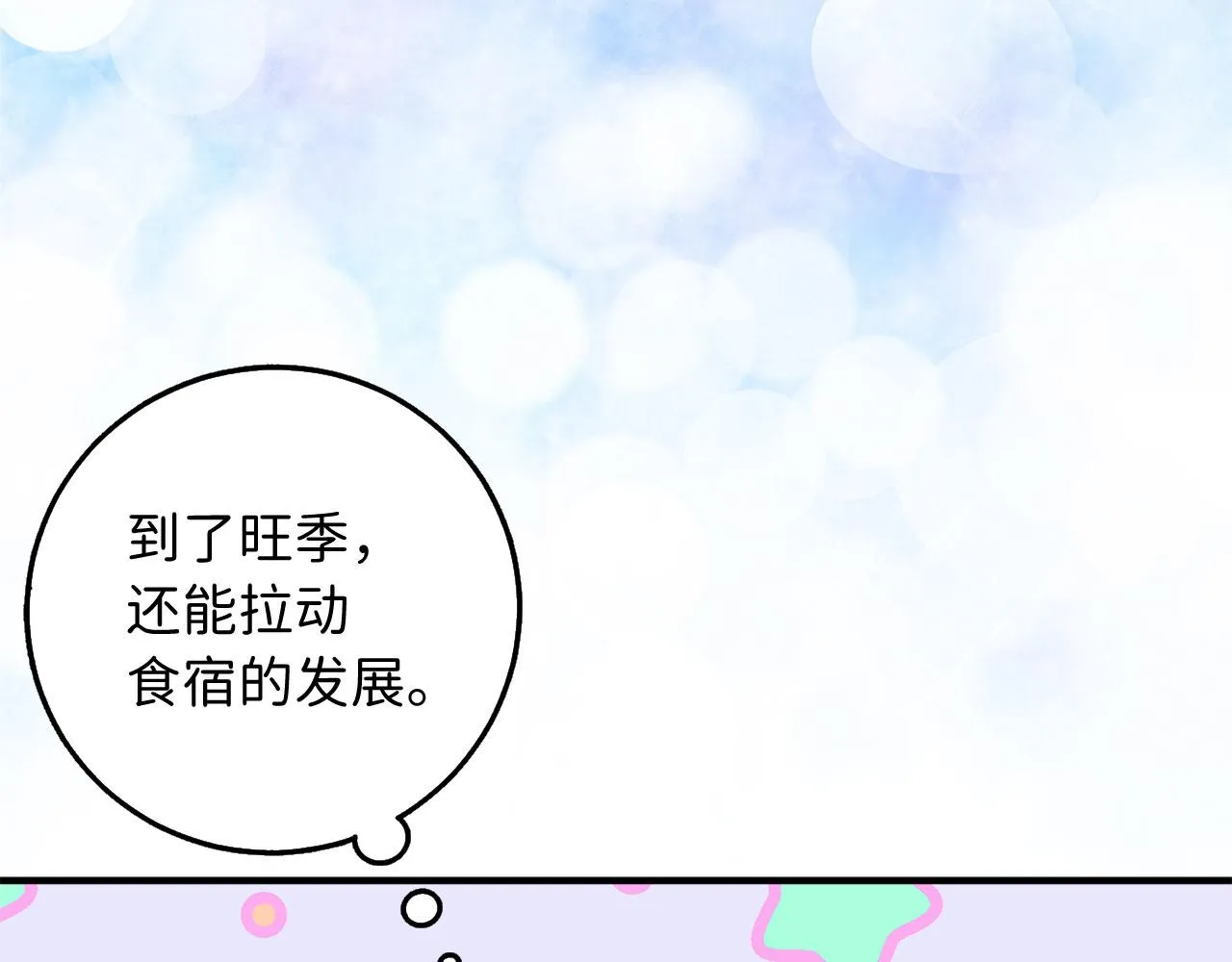 第27话 你是我的迷妹？ 第111页
