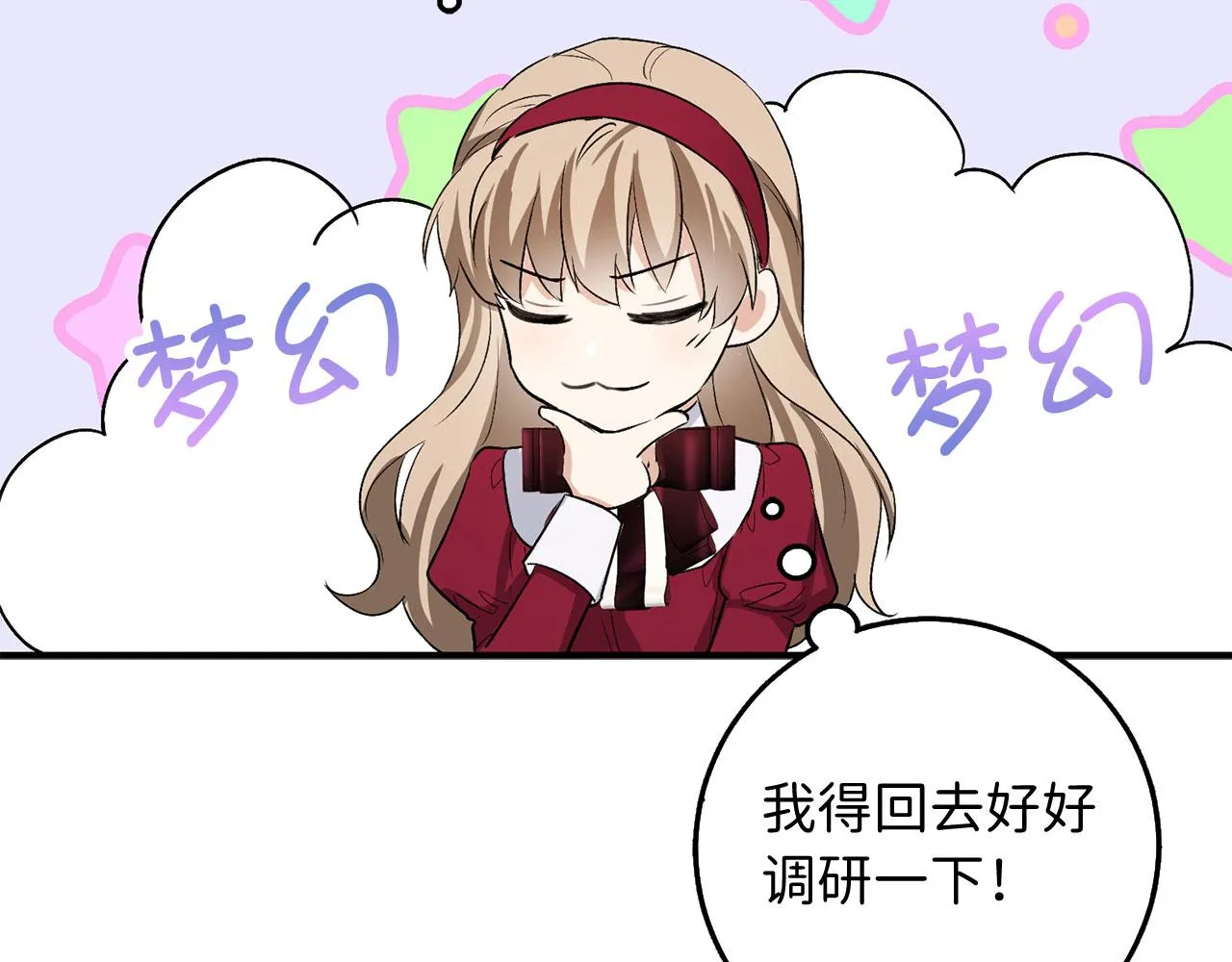 第27话 你是我的迷妹？ 第112页