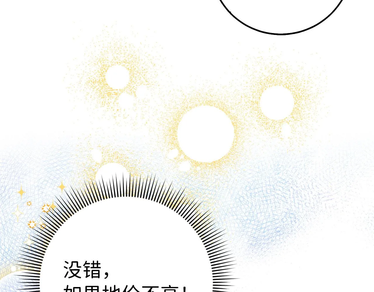 第27话 你是我的迷妹？ 第113页