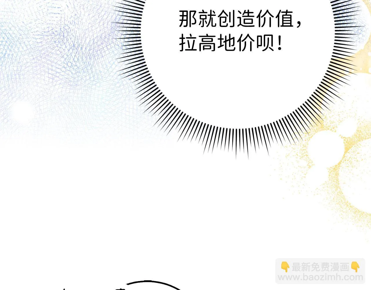 第27话 你是我的迷妹？ 第115页