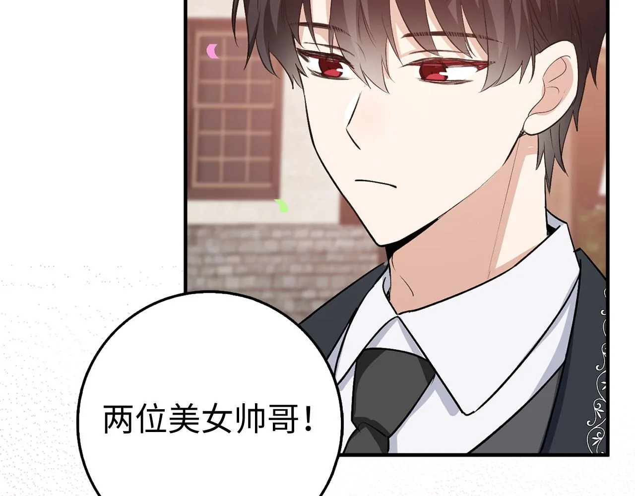 第27话 你是我的迷妹？ 第119页