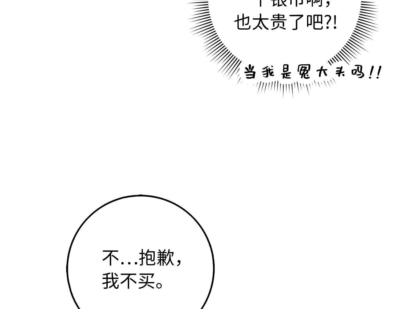 第27话 你是我的迷妹？ 第129页
