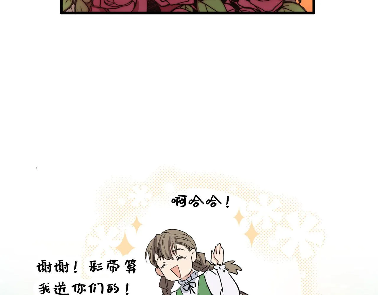 第27话 你是我的迷妹？ 第140页