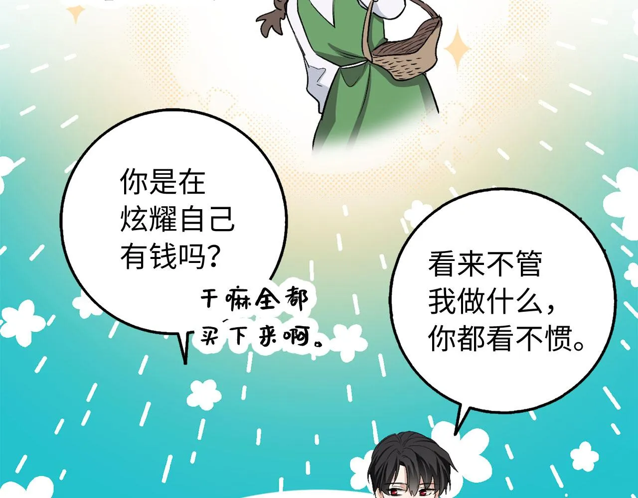 第27话 你是我的迷妹？ 第141页