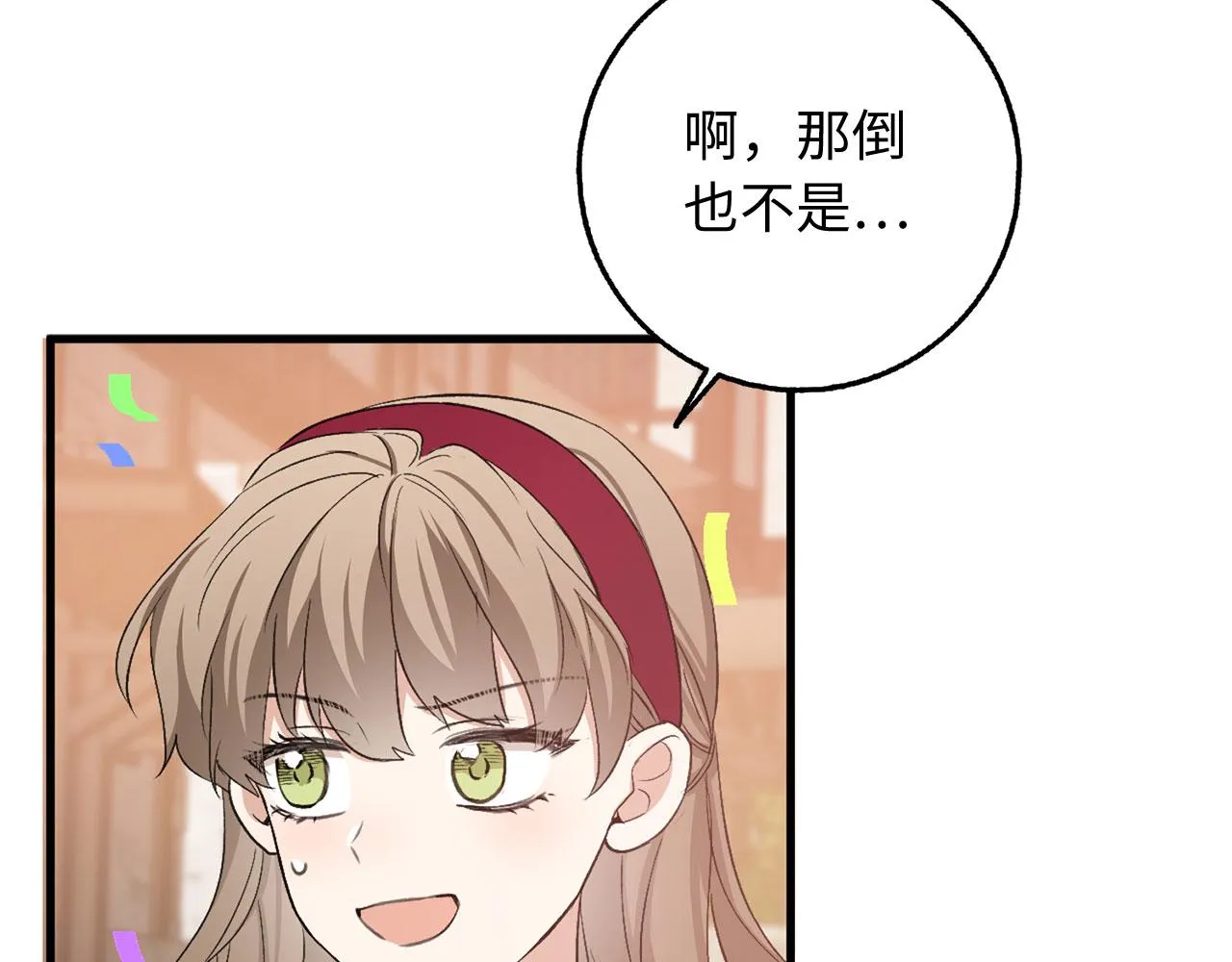 第27话 你是我的迷妹？ 第143页