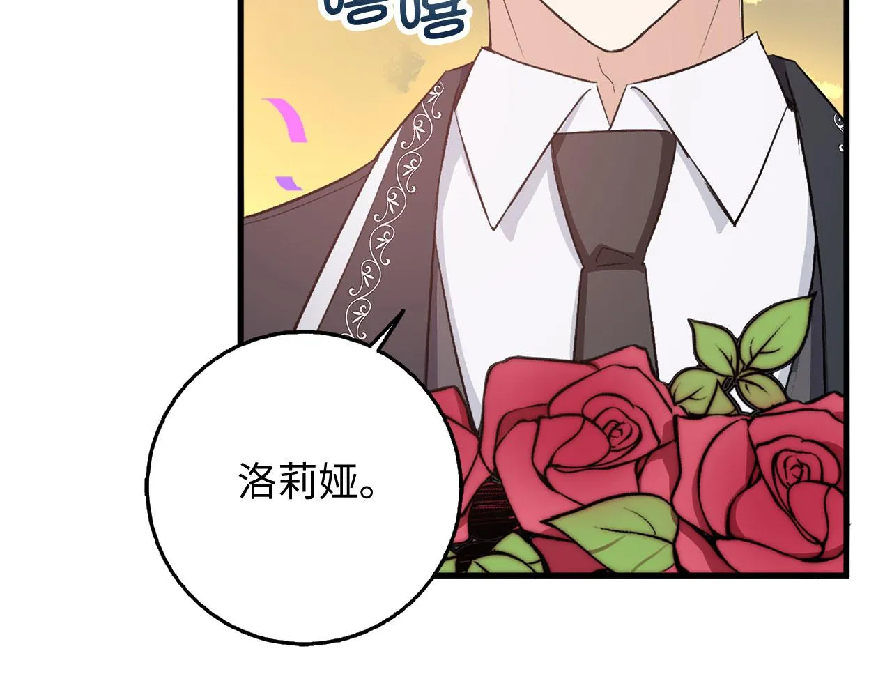 第27话 你是我的迷妹？ 第146页