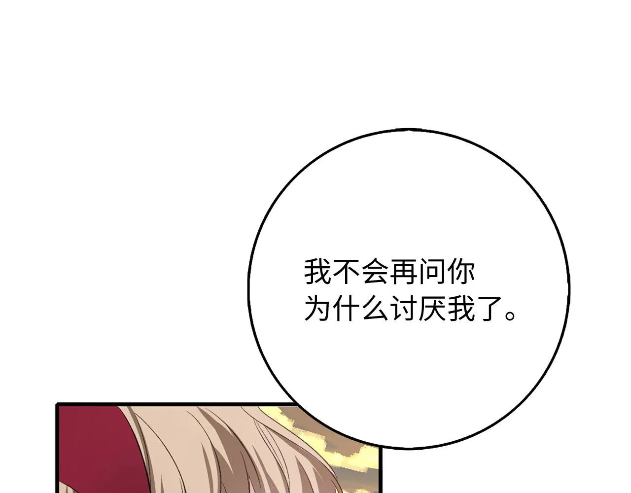 第27话 你是我的迷妹？ 第149页