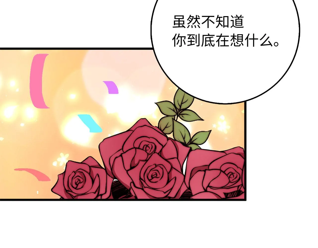 第27话 你是我的迷妹？ 第152页