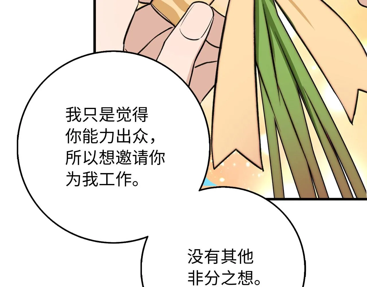 第27话 你是我的迷妹？ 第154页