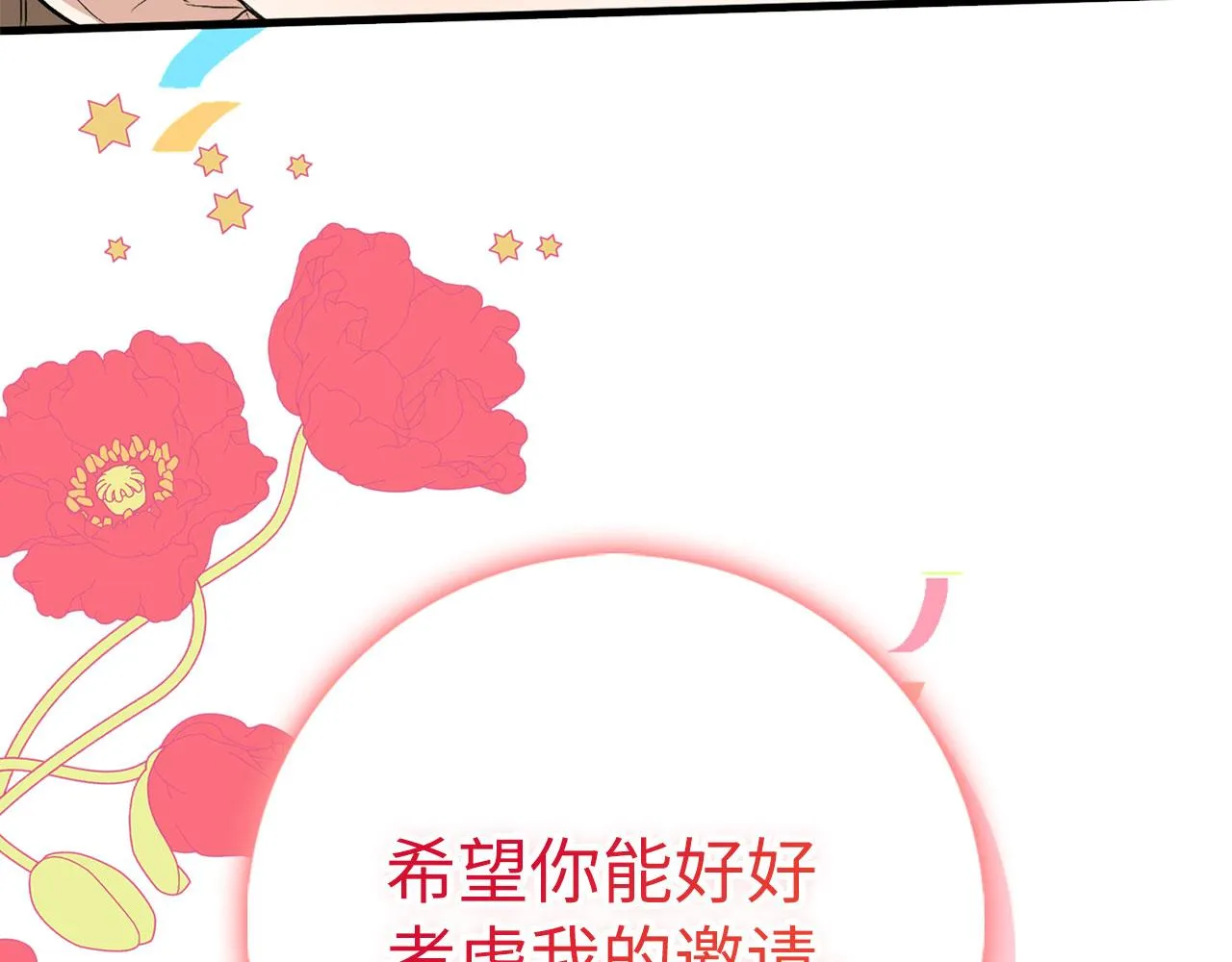 第27话 你是我的迷妹？ 第158页