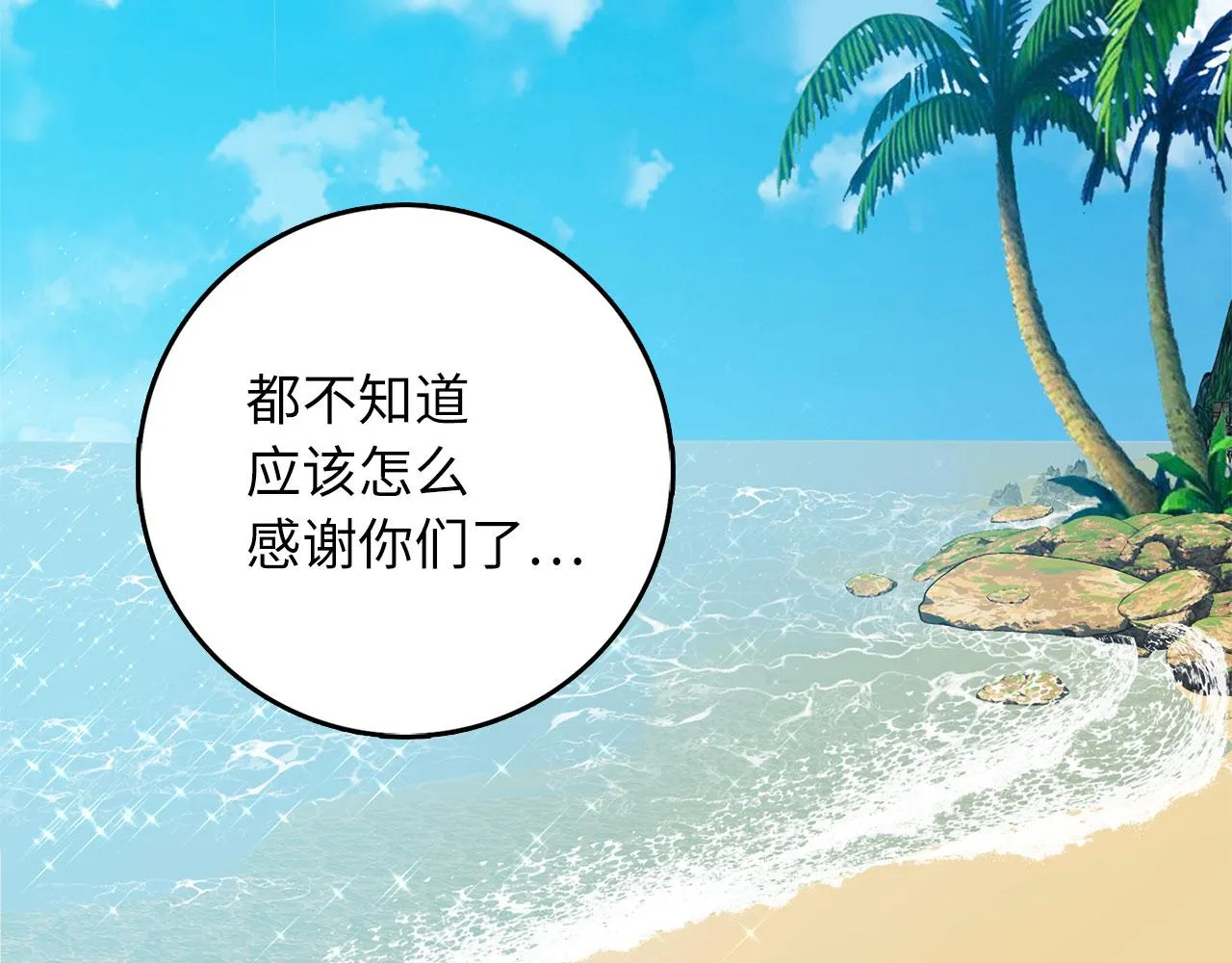 第26话 你为什么讨厌我 第2页