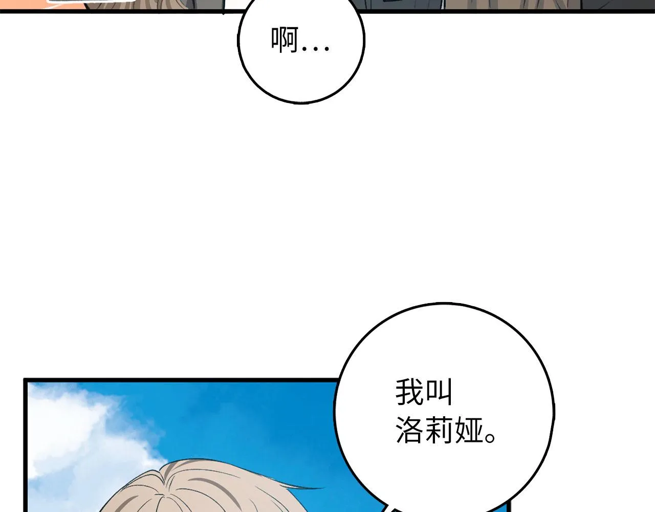 第26话 你为什么讨厌我 第5页