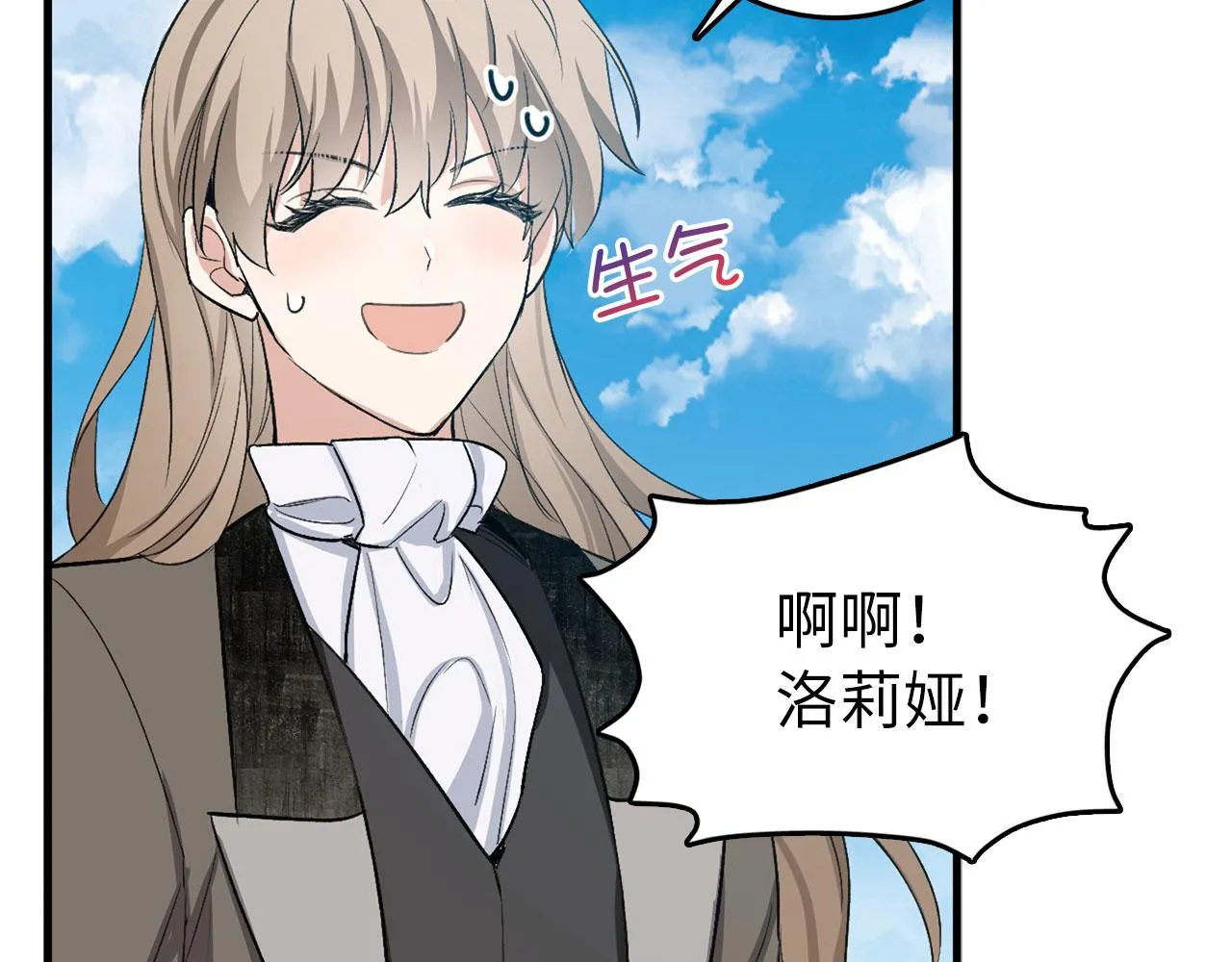 第26话 你为什么讨厌我 第6页
