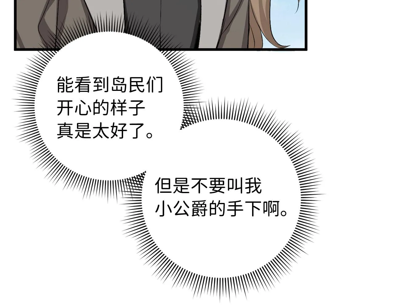 第26话 你为什么讨厌我 第7页