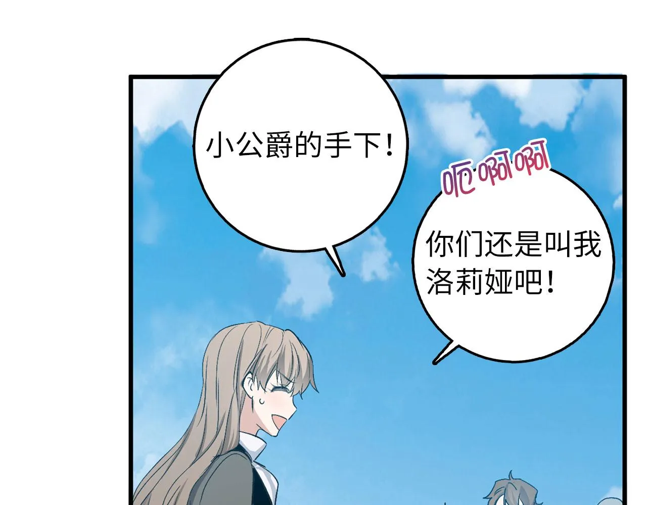 第26话 你为什么讨厌我 第12页