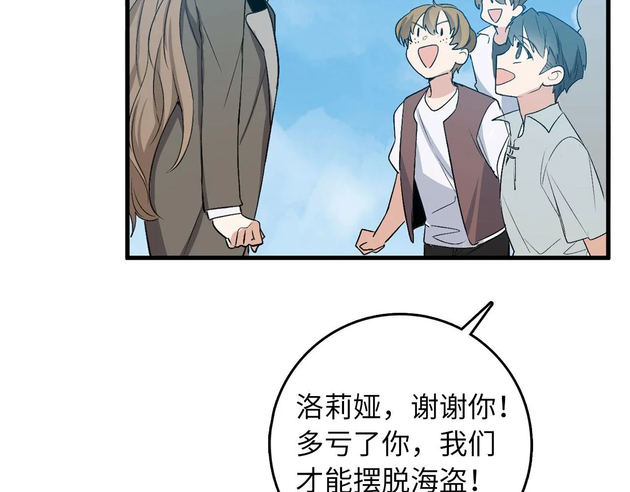 第26话 你为什么讨厌我 第13页