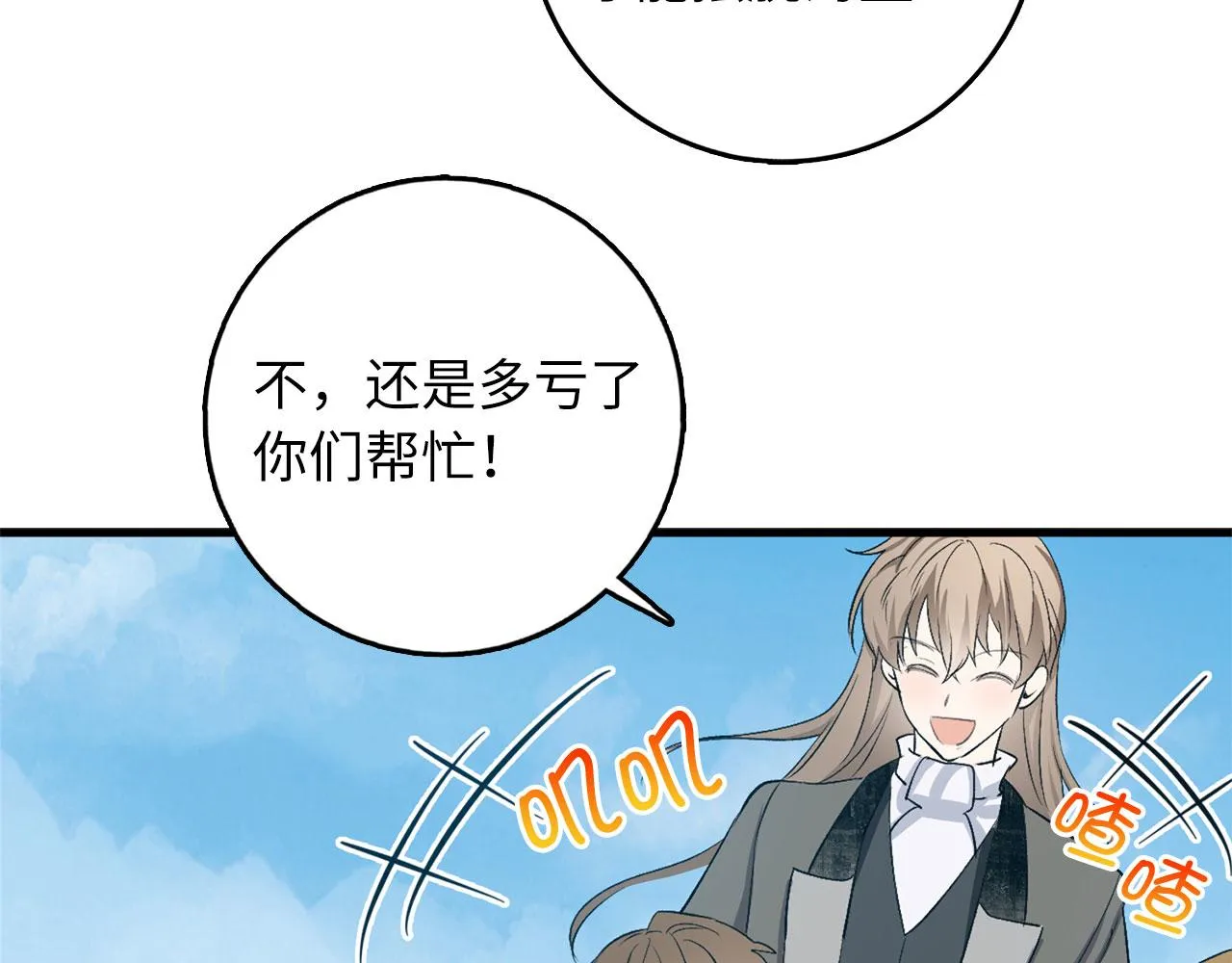 第26话 你为什么讨厌我 第14页